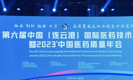 2023’中国医药质量管理年会隆重召开，南宫28NG相信品牌力量荣登“首批无菌药品质量保障企业”榜单