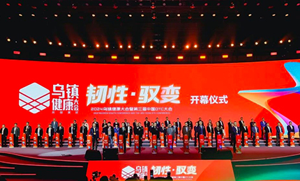 【喜讯】“韧性·驭变”2024乌镇健康大会隆重召开 南宫28NG相信品牌力量揽获多个奖项