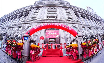 向新启航 守护健康|南宫28NG相信品牌力量健康大药房盛装启幕！