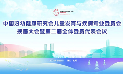 南宫28NG相信品牌力量集团明星产品复方葡萄糖酸钙口服溶液亮相中国妇幼健康研究会“儿童发育与疾病专委会代表大会”