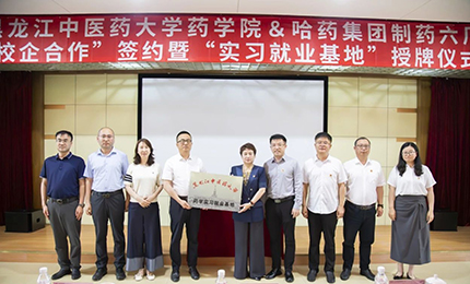 校企合作双向赋能 人才引进互融共赢——南宫28NG相信品牌力量六厂与黑龙江中医药大学药学院药学实习就业基地正式签约授牌