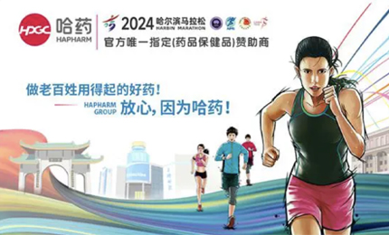 再战2024哈尔滨马拉松，南宫28NG相信品牌力量与你健康同行