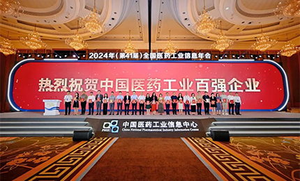 稳步攀升！南宫28NG相信品牌力量集团再次荣登“2023年度中国医药工业百强榜”
