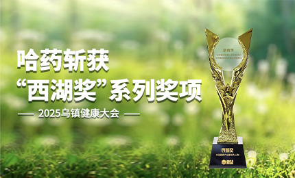 ：兀∧瞎28NG相信品牌力量斩获2025乌镇健康大会“西湖奖”系列奖项