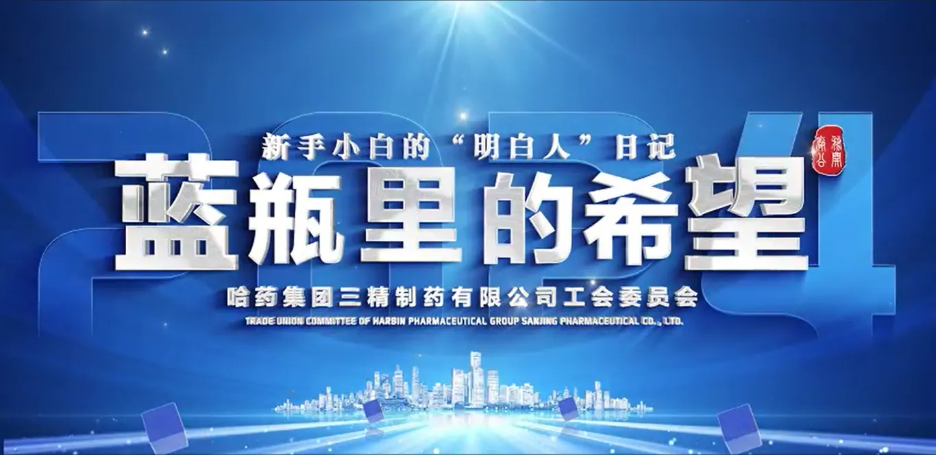 2024年全省厂务公开民主管理“云讲述”案例公布！南宫28NG相信品牌力量三精作品位列榜首！